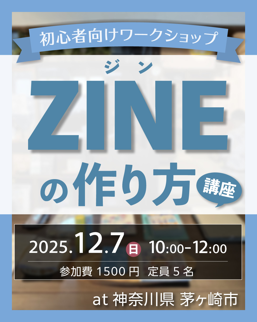 ZINE_WS_251207.jpg