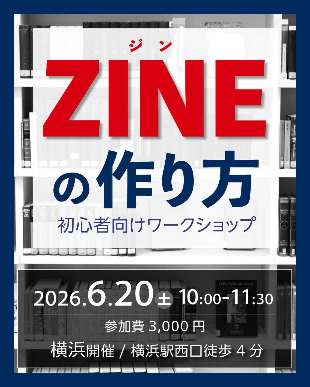 横浜開催】ZINEの作り方｜初心者向けワークショップ2026.6.20(土)の